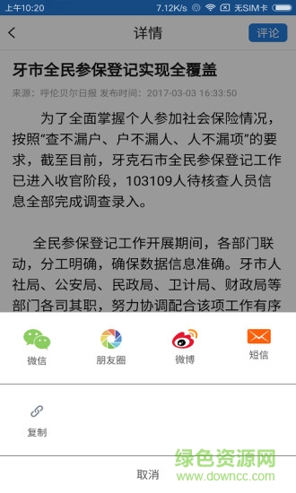 魅力牙克石app v3.0.0 安卓版 0