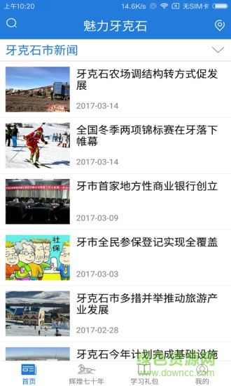 魅力牙克石app v3.0.0 安卓版 2