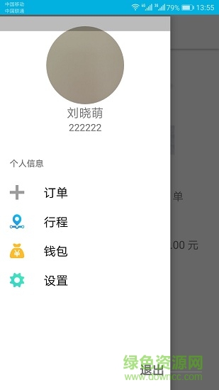 程程專車 v1.0.0 安卓版 2