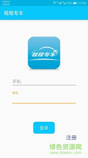 程程專車 v1.0.0 安卓版 0