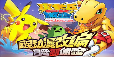 皮卡丘pk數(shù)碼獸下載-皮卡丘pk數(shù)碼獸修改版-皮卡丘pk數(shù)碼獸手機版