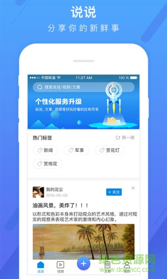 拍拍咪手機(jī)版(自媒體分享) v1.0.4 安卓版 3