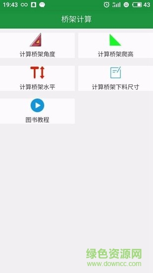 大工安卓版 大工app