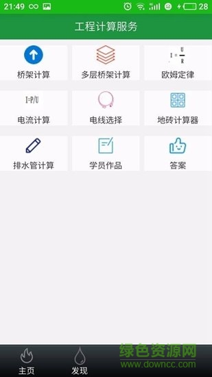 大工手機版 v1.0 安卓版 3