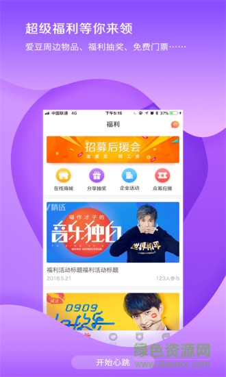 心跳互娛手機(jī)版 v1.0.9 安卓版 1