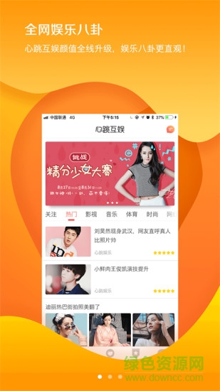 心跳互娛手機(jī)版 心跳互娛