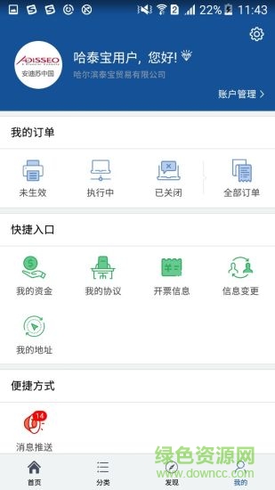 中化工電商平臺 v1.9.0 安卓版 1