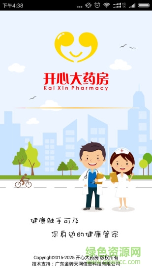 開心大藥房安卓版下載