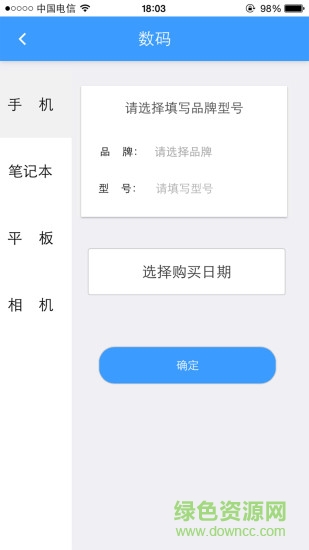 數(shù)碼回租 v1.0.2 安卓版 2