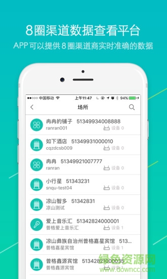 8圈微連 v1.0 安卓版 0