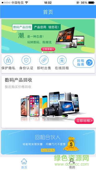 數(shù)碼回租 v1.0.2 安卓版 3