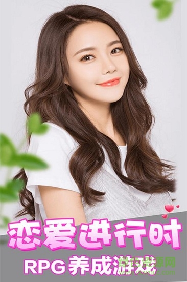 戀愛進行時下載