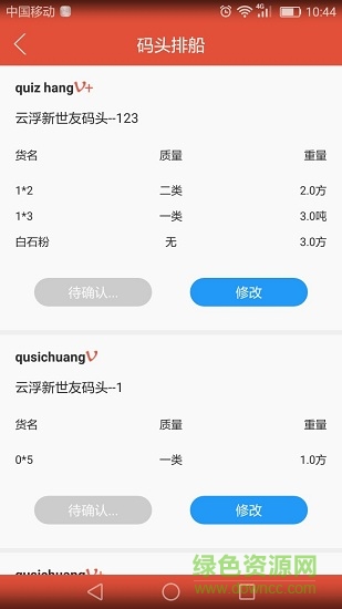 船貨寶 v3.1.9 安卓版 1