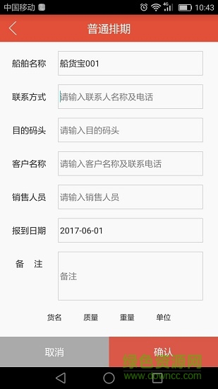 船貨寶 v3.1.9 安卓版 0