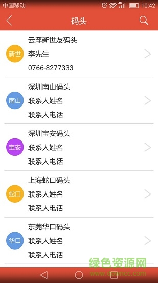 船貨寶 v3.1.9 安卓版 2