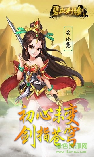 碧血無情劍 v1.0 安卓版 0