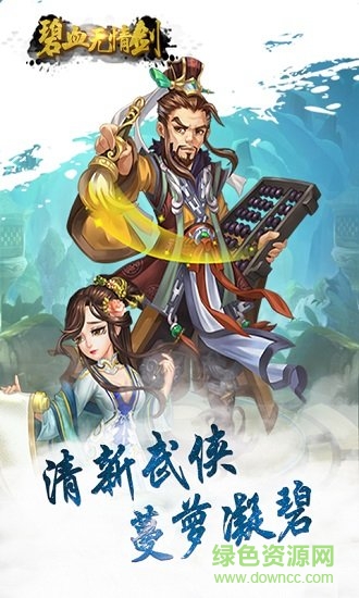 碧血無情劍 v1.0 安卓版 1