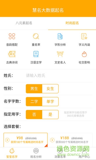 慧名起名系統(tǒng) v1.0 安卓版 0