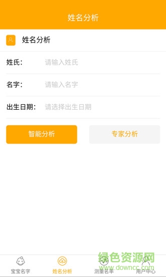 慧名起名系統(tǒng) v1.0 安卓版 1