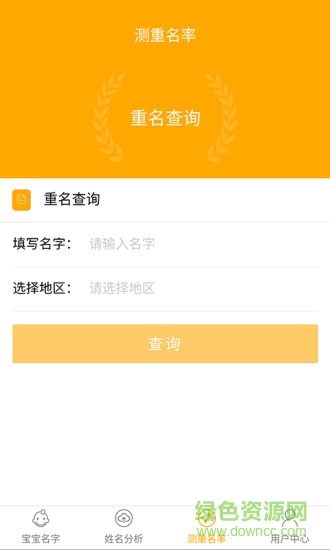 慧名起名系統(tǒng) v1.0 安卓版 2