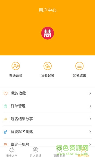 慧名起名app