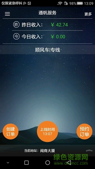 通帆服務(wù)手機版(網(wǎng)約車服務(wù)) v3.3.1 安卓版 0