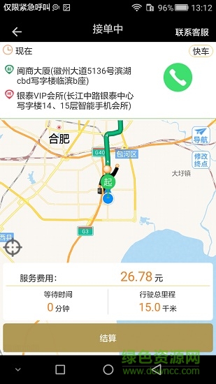 通帆服務(wù)手機版(網(wǎng)約車服務(wù)) v3.3.1 安卓版 2