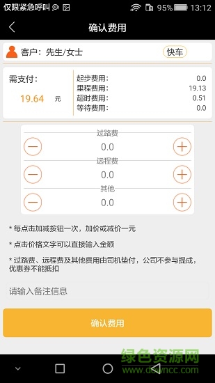 通帆服務(wù)手機版(網(wǎng)約車服務(wù)) v3.3.1 安卓版 3