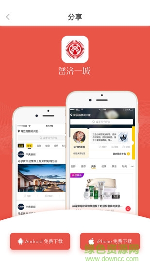 普濟(jì)一城安卓版下載