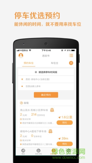 悠車位 v3.4.0 安卓版 0