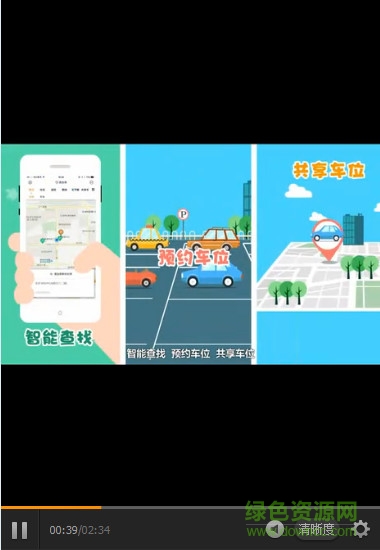 悠車位 v3.4.0 安卓版 3