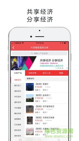 智能道具倉庫紅蛛網(wǎng)app v0.0.9.2 安卓版 0