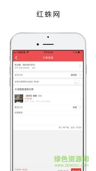 智能道具倉庫紅蛛網(wǎng)app v0.0.9.2 安卓版 2