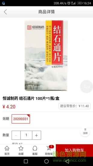 萬(wàn)睿齊藥網(wǎng) v1.0.0 安卓版 1