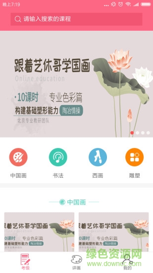 美術(shù)考級 v2.1.1 安卓版 0