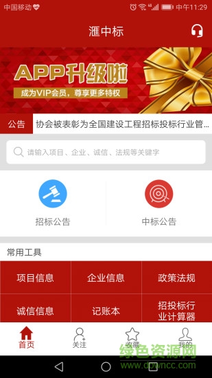滙中標(biāo) 滙中標(biāo)app
