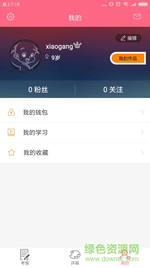 美術(shù)考級 v2.1.1 安卓版 2