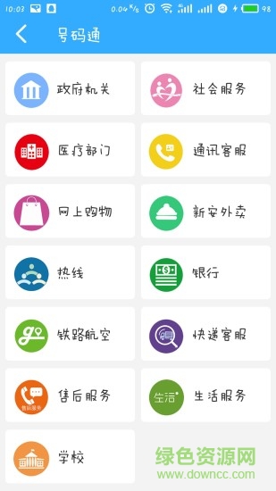 智慧新安 v3.4 安卓版 0