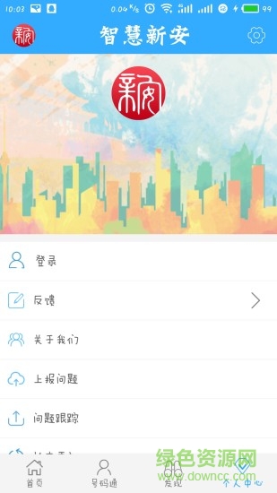 智慧新安安卓版 智慧新安app