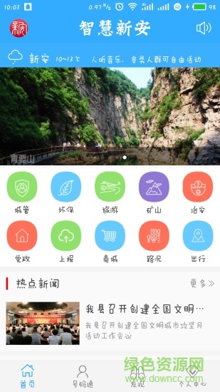 智慧新安 v3.4 安卓版 3