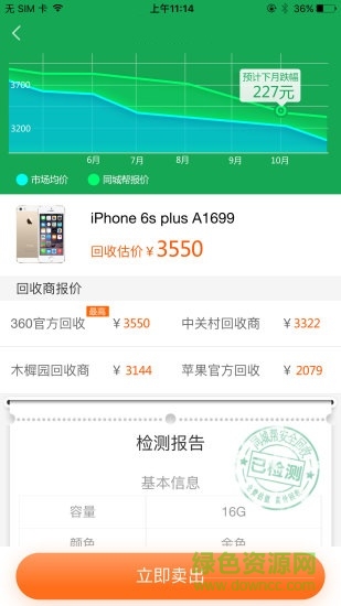 機(jī)花花(二手手機(jī)回收) v1.0.3 安卓版 1