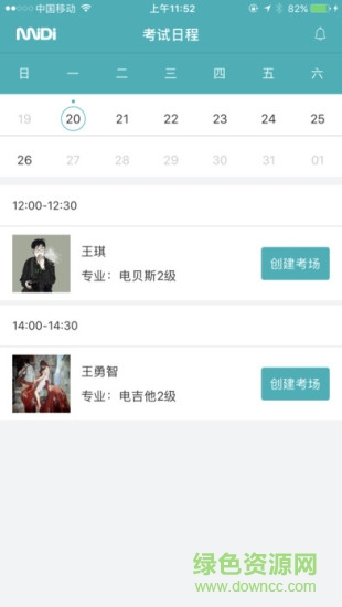 迷笛考級軟件 v2.3.7 安卓版 2