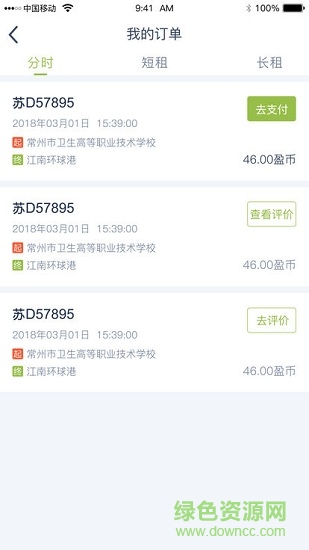 宿州出行安卓版下載