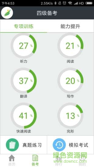 英語真題備考 v2.7.0 安卓版 1
