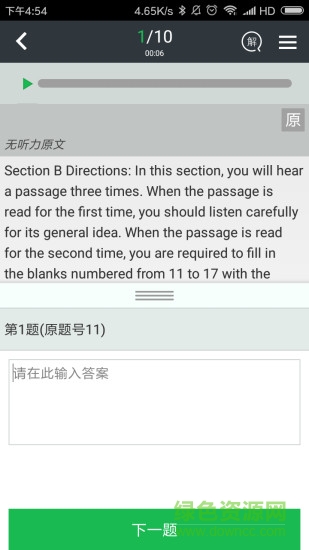 英語真題備考 v2.7.0 安卓版 2