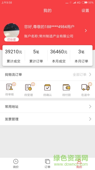 紅眼兔物流客戶版 v2.2.0 安卓版 1