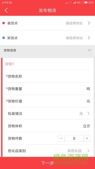 紅眼兔物流客戶版 v2.2.0 安卓版 0