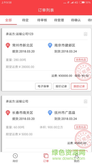 紅眼兔物流客戶版 v2.2.0 安卓版 2