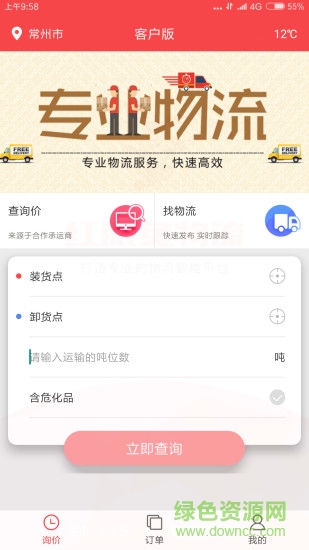 紅眼兔物流app