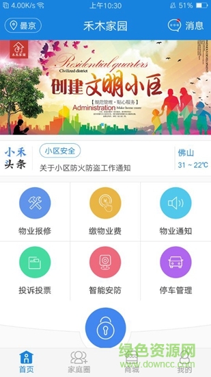 禾木家園 v1.2 安卓版 0